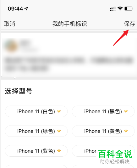 如何关闭QQ空间显示的手机型号