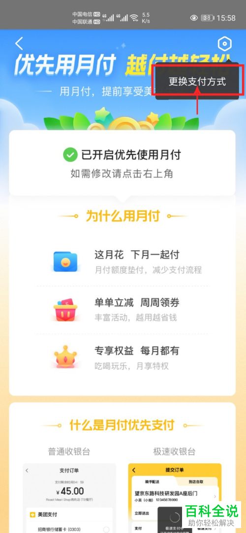 如何关闭美团优先使用月付功能