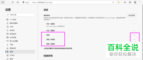 如何更改电脑版edge中的语言为英文