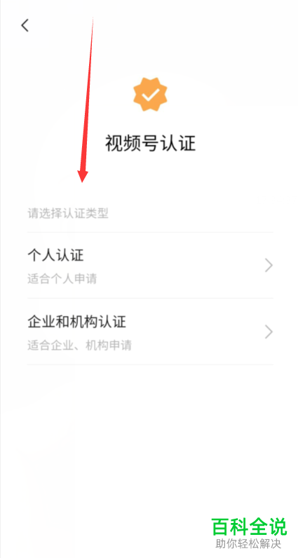 如何给微信视频号进行认证