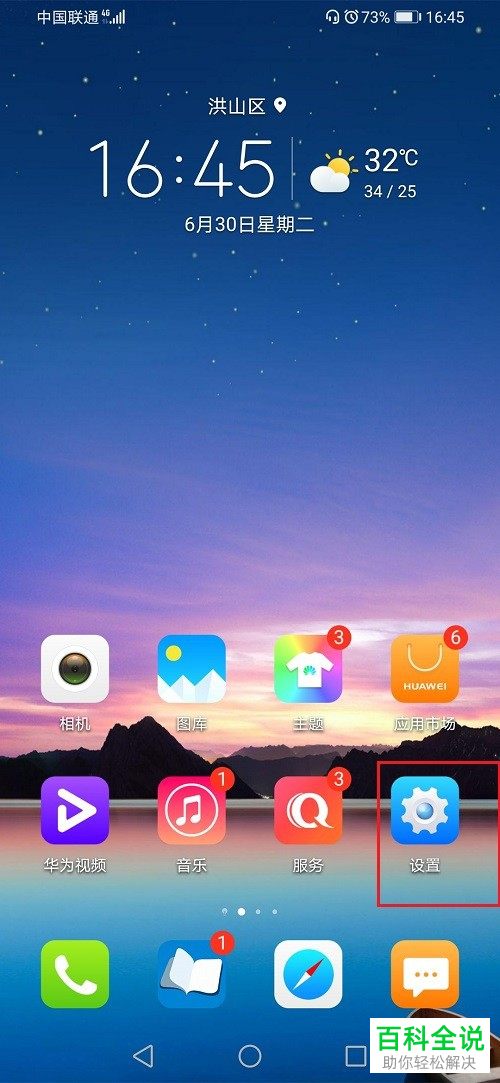 如何关闭华为手机智慧搜索功能