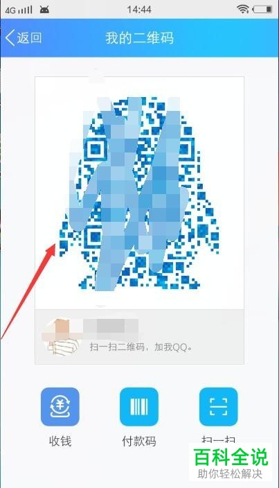 如何更换手机QQ中二维码的样式