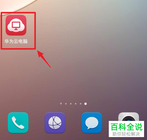 如何购买华为云电脑