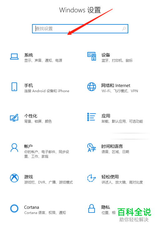 如何给Win10系统的电脑设置应用访问联系人的权限