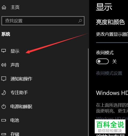 如何给Win10电脑的屏幕设置旋转