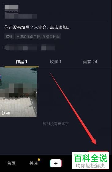 如何更换抖音头像