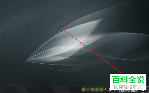 如何关闭电脑任务栏右下角的360新闻资讯