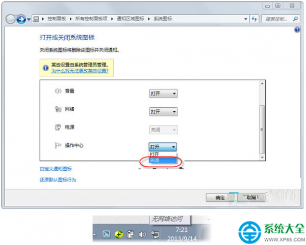 如何关闭Win7系统桌面右下角\