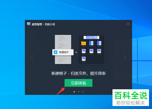 如何给win10系统设置整理桌面
