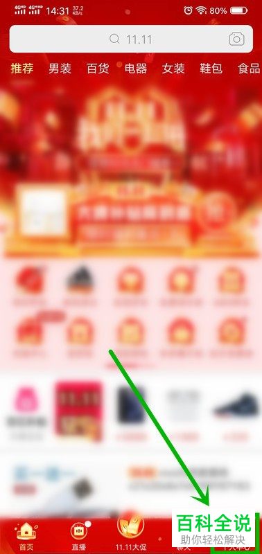 如何关闭拼多多优惠与活动消息