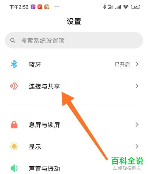 如何给小米手机中的个人热点设置连接数量