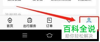 如何关闭铁路12306个性化广告