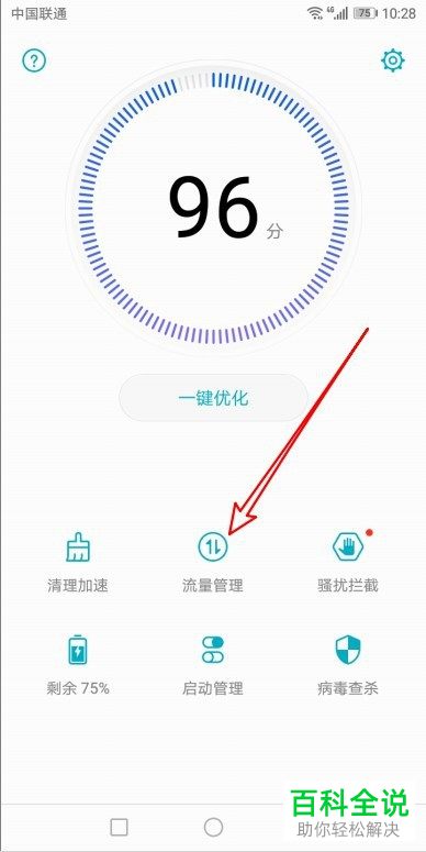 如何给华为手机设置显示网速图标