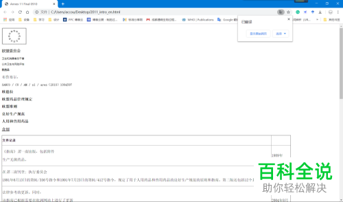 如何给pdf文档进行全文翻译