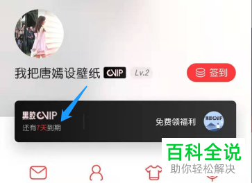 如何关闭网易云音乐黑胶VIP自动续费