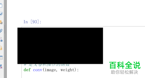 如何给pdf文件中的部分内容打马赛克