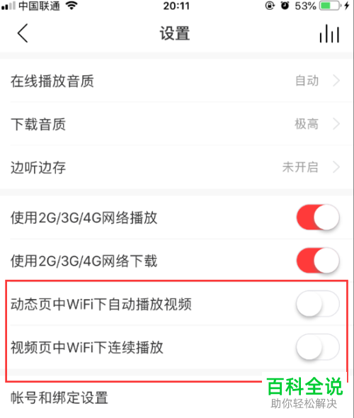 如何关闭最新版网易云音乐中的“WiFi下自动连续播放视频”功能
