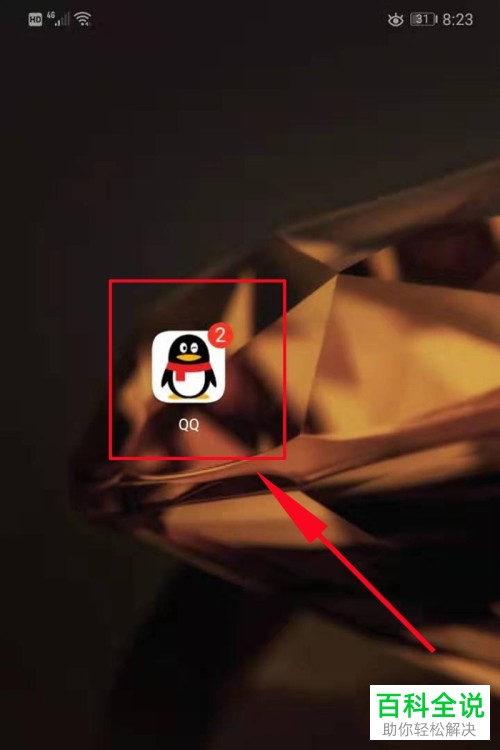 如何关闭手机QQ内的自动通过好友的邀请加群功能