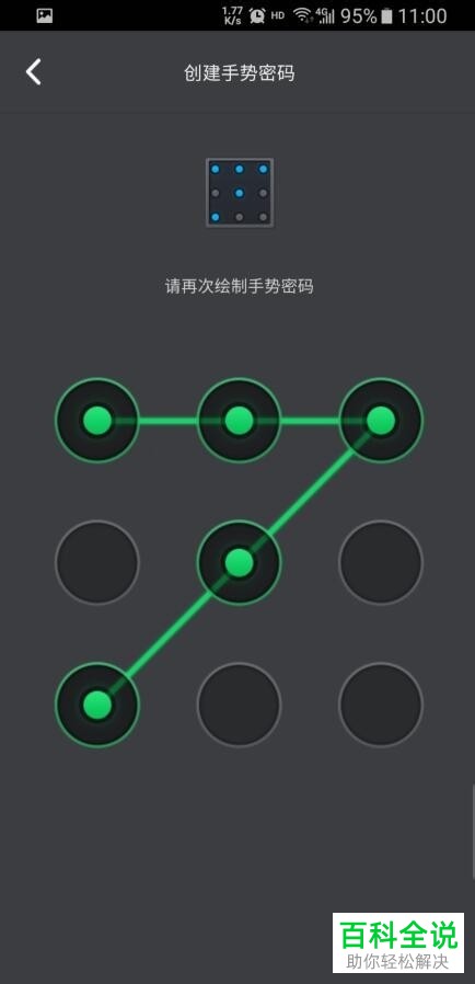 如何给QQ安全中心设置开启手势启动密码