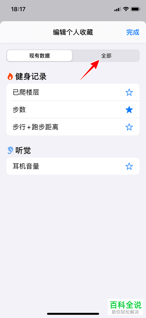 如何给苹果iPhone手机健康中设置自定义摘要内容