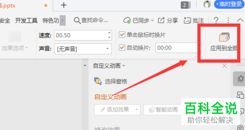 如何给ppt文件设置播放时间
