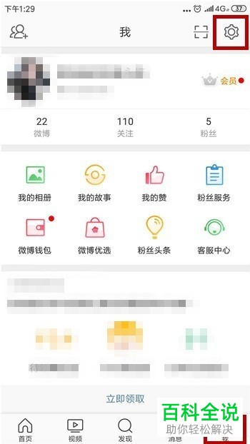 如何更改微博已绑定的手机号？