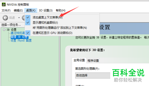 如何给win10系统的鼠标右键添加显卡设置选项