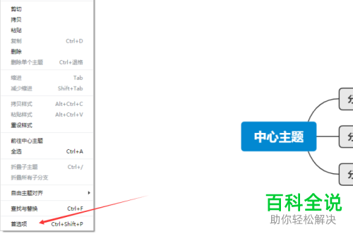 如何给电脑中的xmind设置不自动发送程序日志