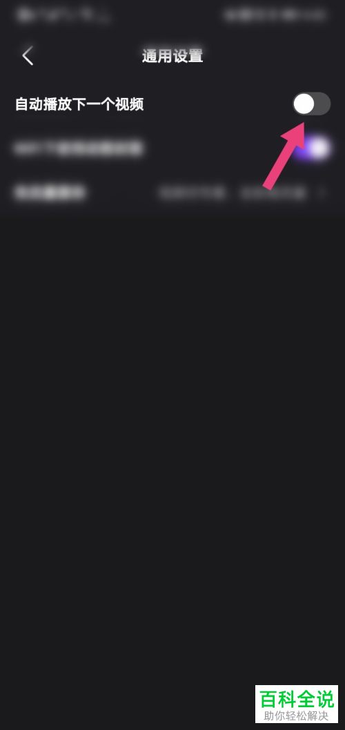 如何给微视APP设置自动播放下一个视频