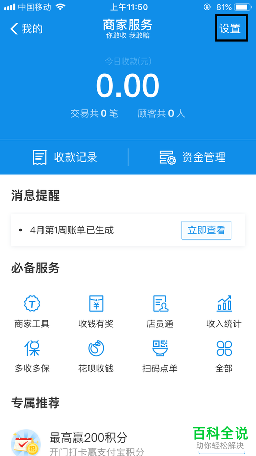 如何关闭支付宝中的花呗收钱功能