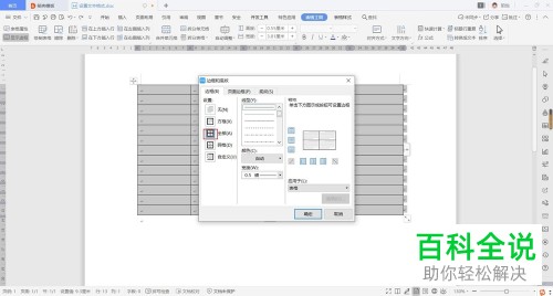 如何给Word文档中的表格设置底纹