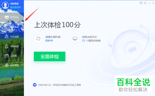 如何给电脑管家设置自定义皮肤