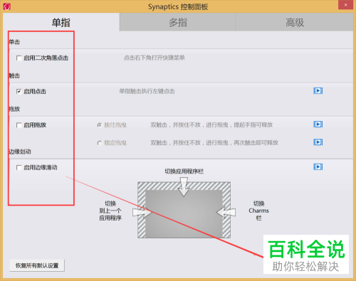 如何关闭Lenovo联想笔记本键盘下方的触摸板