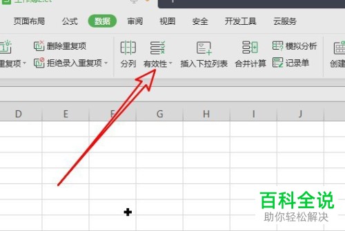 如何给WPS表格设置限制输入数据的位数