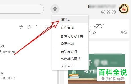 如何关闭WPS2019软件中的内置浏览器