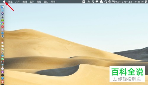 如何给苹果Mac电脑设置允许任何来源