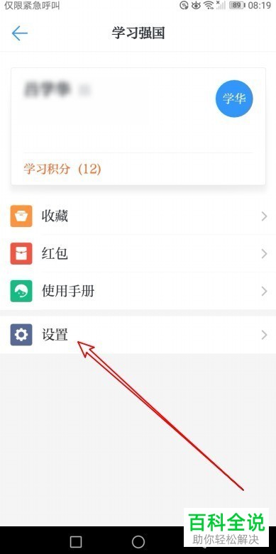 如何关闭手机学习强国app上的提醒消息声音