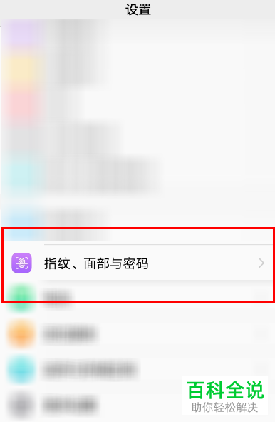 如何关闭vivo手机锁屏密码