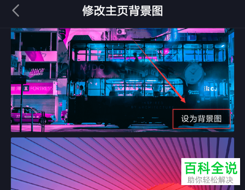 如何更换抖音主页背景图