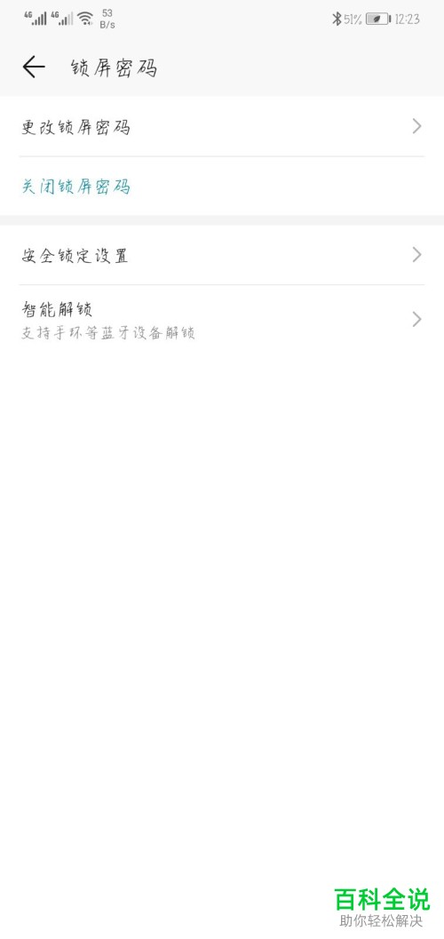 如何关闭华为手机锁定模式？