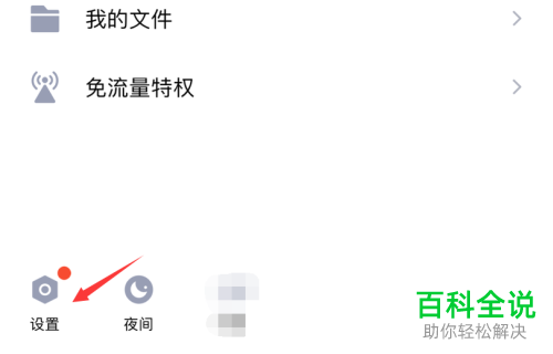 如何给手机QQ设置限制异地登录