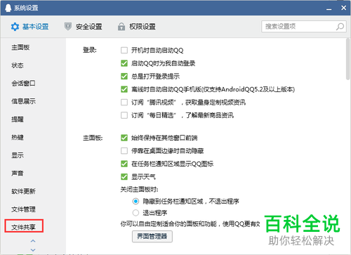如何关闭电脑QQ中的文件共享功能