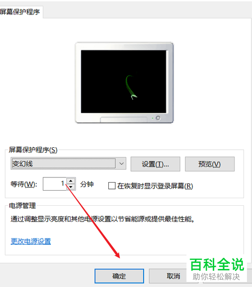 如何给win10系统的电脑设置屏保