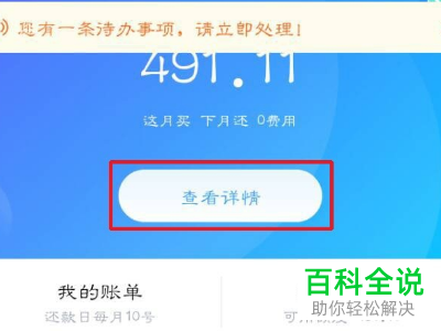 如何给花呗进行全部还清欠款的操作