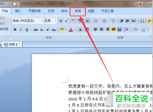 如何给word文档设置显示修改标记