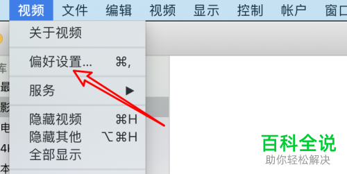 如何给mac电脑的视频设置自动删除已观看的影片