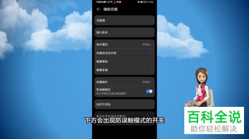 如何关闭手机防误触功能