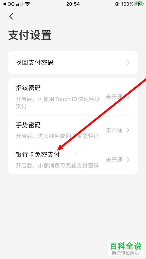 如何关闭同程旅行App银行卡免密支付功能