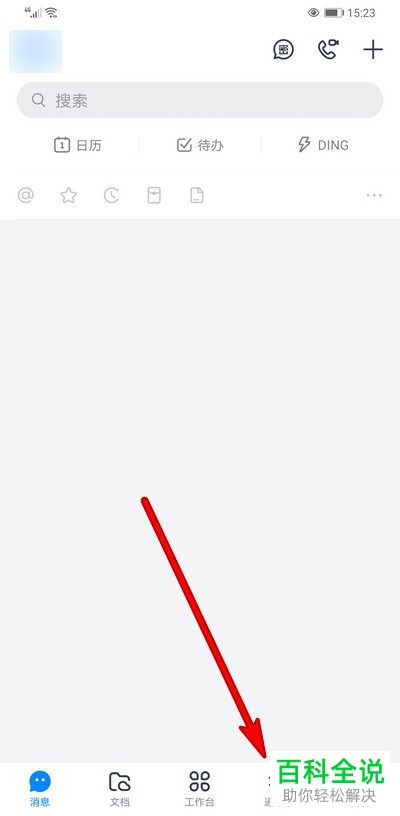 如何关闭钉钉群的快捷栏