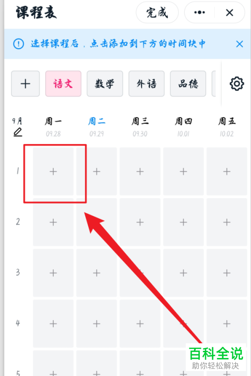 如何给钉钉群添加课程表